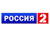 Россия 2
